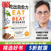 【心如健推荐】吃出自愈力 纽约时报畅销书 诺贝尔医学奖得主力荐 基于分子营养学的健康饮食指南 商品缩略图0
