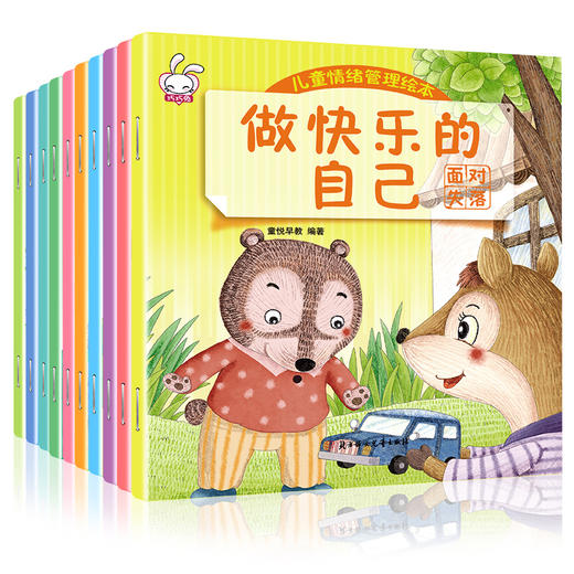 A13-儿童情绪管理绘本(全10册） 商品图2