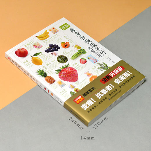 【心如健推荐】图解瘦身养颜蔬果汁速查全书 商品图2