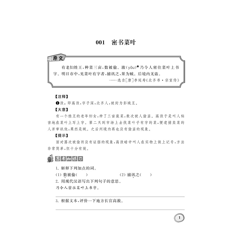 试读PDF-9787308182935(1-1)-小学生古文分类领先阅读·智巧故事卷_009.jpg