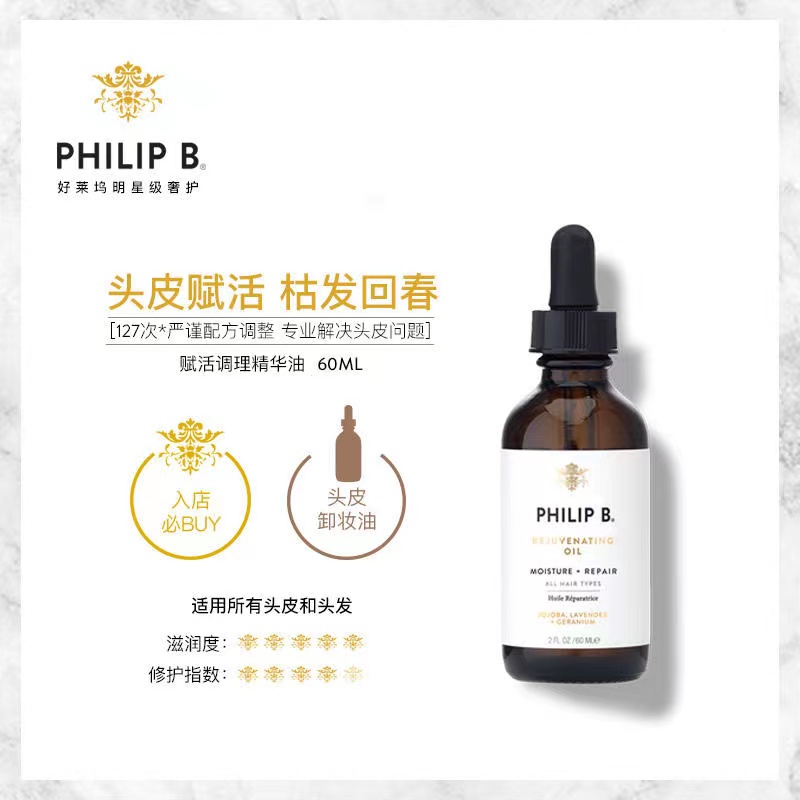 PHILIPB赋活调理精华油60ml
