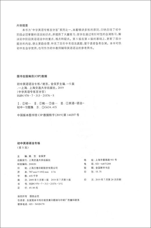 中学英语专练百分百 初中英语语法专练 初中生英语语法专项训练 初中教辅 商品图1