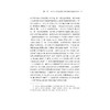 古代小说戏剧与语文教学/中国语言文学与语文教学书系/浙江大学出版社/崔小敬 商品缩略图2