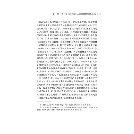 古代小说戏剧与语文教学/中国语言文学与语文教学书系/浙江大学出版社/崔小敬 商品图2