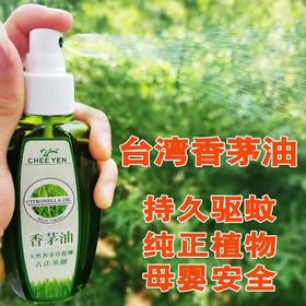 天然驱蚊水 绮缘香茅油（绿瓶）100ml/瓶
