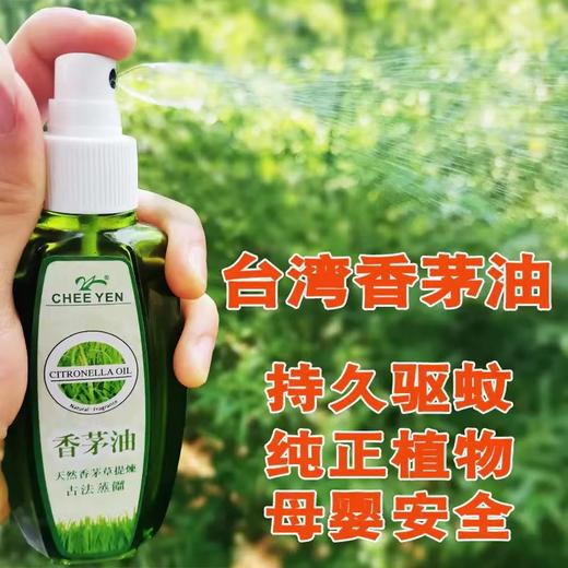 天然驱蚊水 绮缘香茅油（绿瓶）100ml/瓶 商品图0
