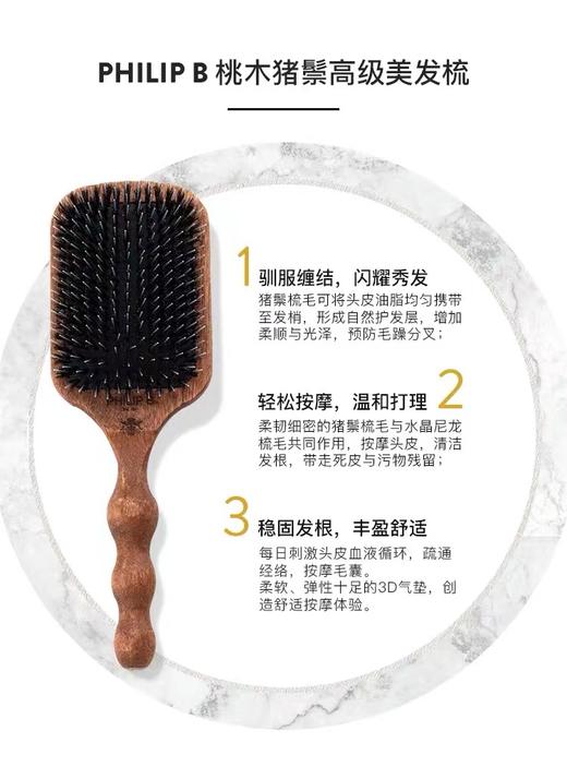 PHILIPB桃木猪鬃高级美发梳 商品图3