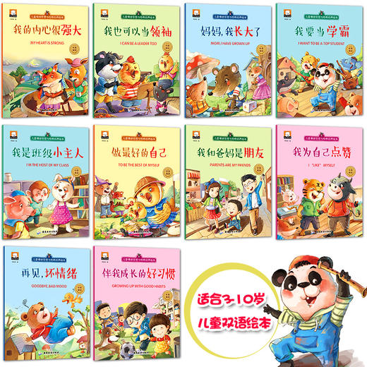 A02【3-10岁】《儿童情绪管理与性格培养绘本》（共10册）【15元付邮领书】2022.12 商品图2