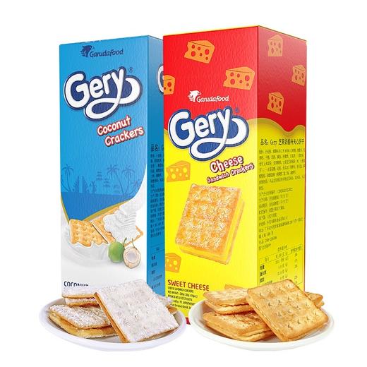 Gery芝莉芝士奶酪夹心饼干早餐进口零食散装独立包装 商品图1
