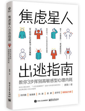 焦虑星人出逃指南：教你3步挥别高敏感型心理内耗