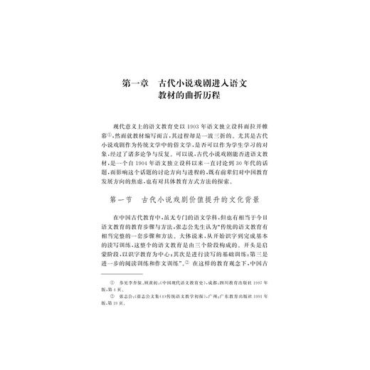 古代小说戏剧与语文教学/中国语言文学与语文教学书系/浙江大学出版社/崔小敬 商品图1
