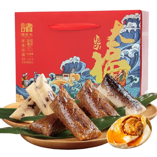 诸老大诸事大福礼品粽1盒 商品图0