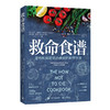 【心如健推荐】救命食谱 商品缩略图0