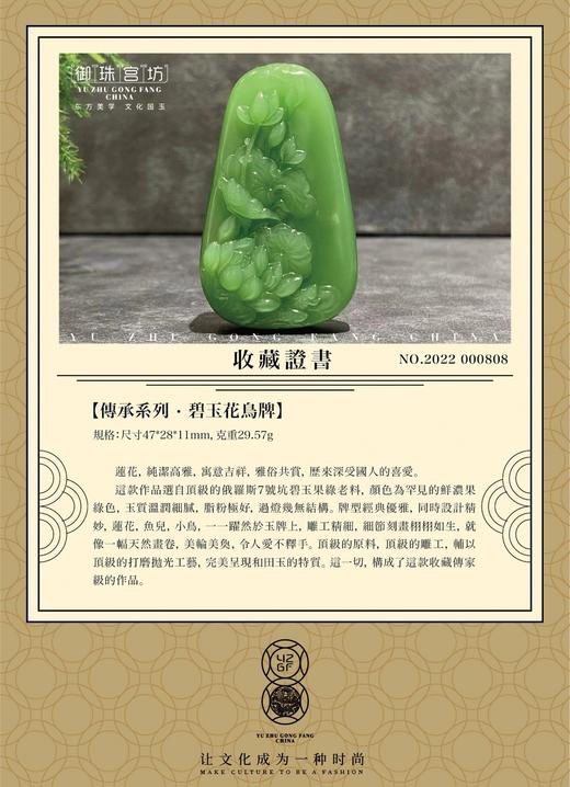 【御珠宫坊·传承系列】碧玉花鸟牌 商品图8
