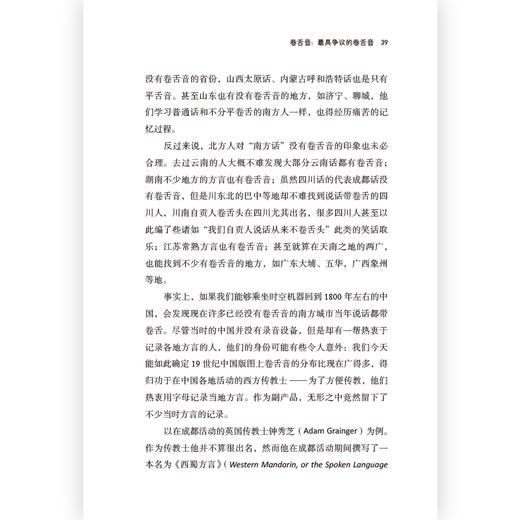 后来正版 南腔北调 方言里的中国 一本你能“读出声”的书！各地趣味方言话题解锁中国历史文化 名词实例通俗解读 从家乡话开始探寻语言学的奥妙 商品图5
