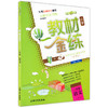 教材金练 小学 商品缩略图0