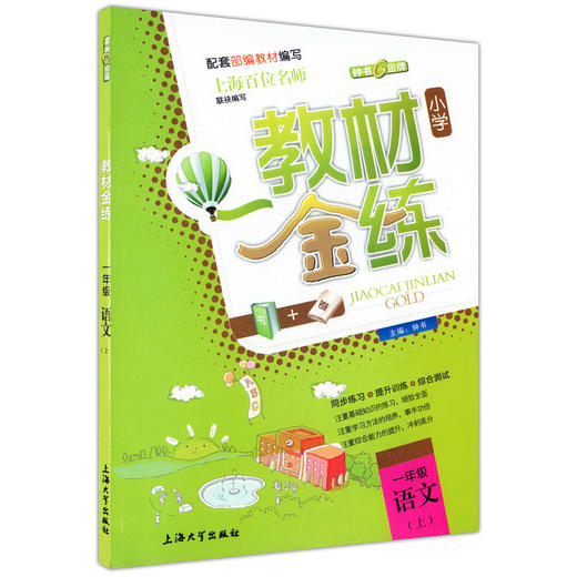 教材金练 小学 商品图0