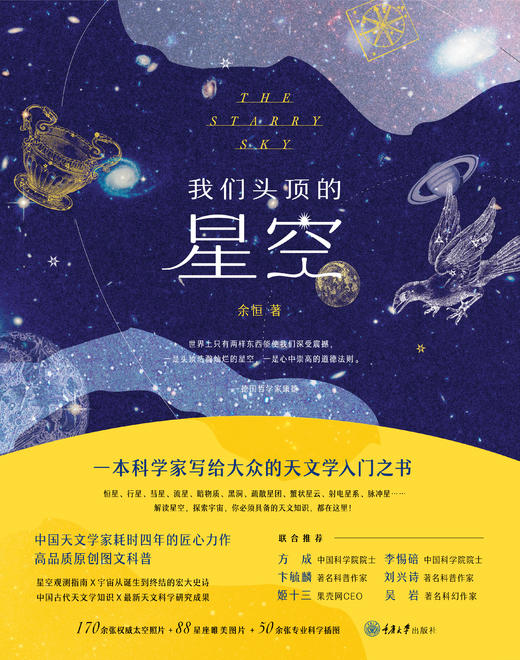 我们头顶的星空 商品图0