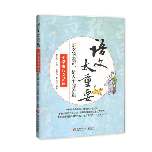 语文太重要 小学 商品图1