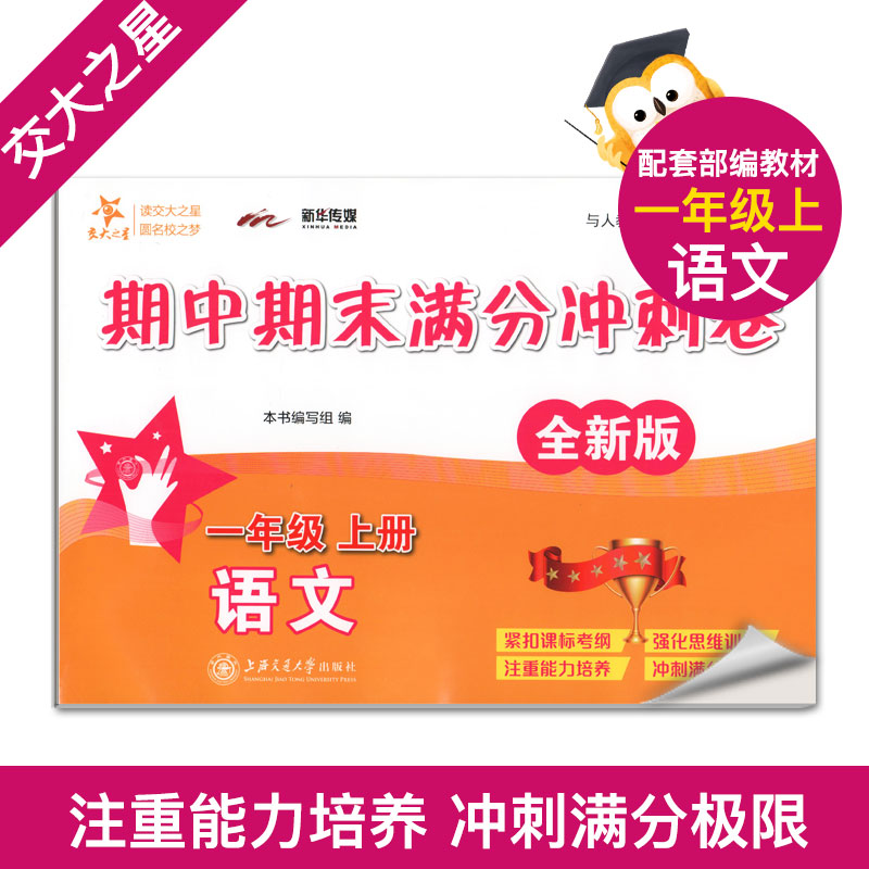 期中期末冲刺卷 小学