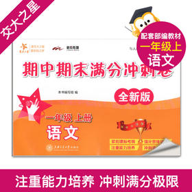 期中期末冲刺卷 小学