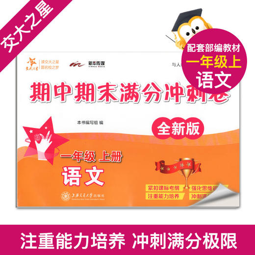 期中期末冲刺卷 小学 商品图0