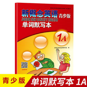 新版新概念英语1青少版入门级a单词默写本1a教材课本同步训练字帖描红