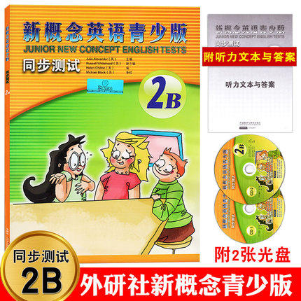 朗文外研社 新概念英语青少版同步测试 2B 少儿英语启蒙教材 商品图0