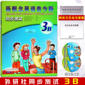 正版 新概念英语青少版3B 同步测试 幼儿英语启蒙教材同步测试小学生
