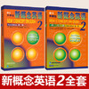 新概念英语2实践与进步 新版教材+练习册 商品缩略图0