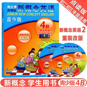 新概念英语青少版4B 学生用书 少儿英语启蒙教材