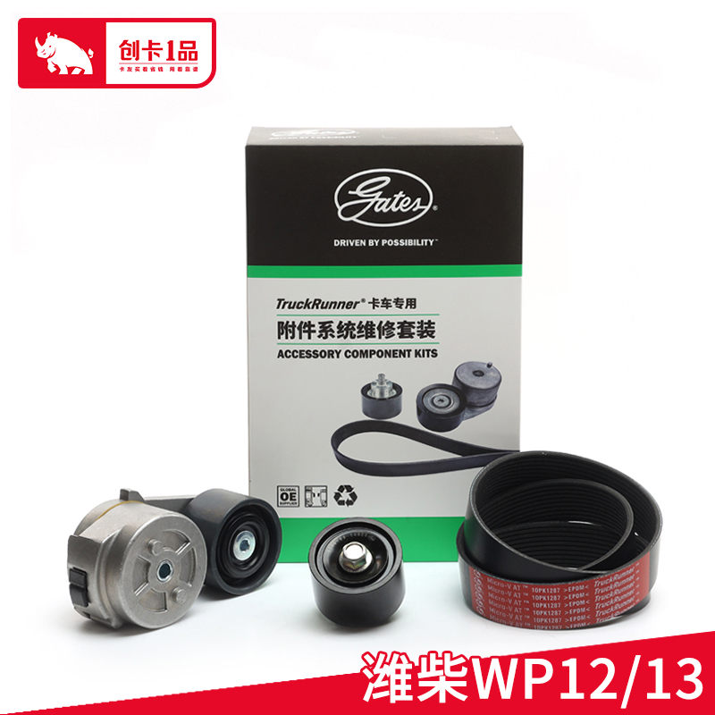 盖茨风扇带套装K0110PK1287HD M3000 解放天V 欧曼GTL 德龙X3000