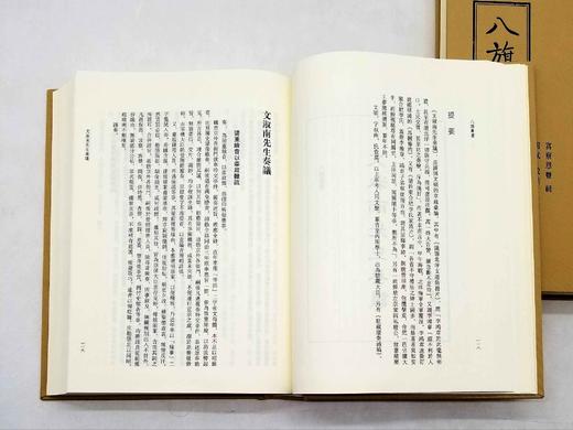 《八旗丛书》，富察恩丰辑，域外汉籍珍本文库之一。布面精装带函套，上下两册16开1480页，西南师范大学出版社2012年初版一刷，定价750 《八旗丛书》是专收旗人（含满洲、蒙古、汉军 商品图10