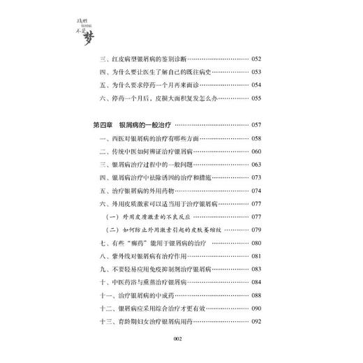 战胜银屑病不是梦 商品图2