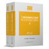 一、二级注册结构工程师专业考试复习教程（上下）考试真题解析（2019-2021）（任选）） 商品缩略图1