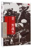 (仓发) 中国雄师.第二野战军/中共党史出版社/张军赋，晋夫/9787509827390 商品缩略图0