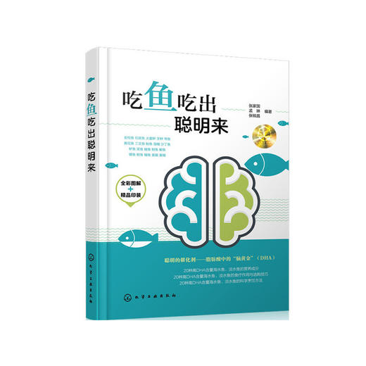 【心如健推荐】吃鱼吃出聪明来 商品图0