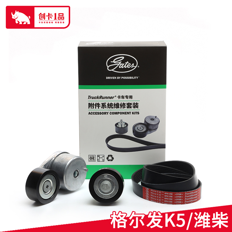 盖茨风扇带套装K028PK1290HD 格尔发K5 德龙X3000 新M3000