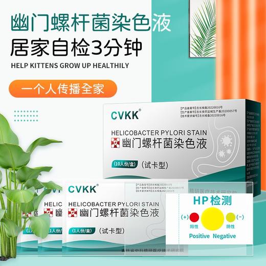 【会员福利300+1送】测一测更放心 辅食添加流程 幽门螺旋杆菌 5人份 包邮 商品图0