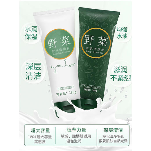 严选 | 野菜洁颜泥/舒安洁颜乳180g/支 深层清洁 净化毛孔 商品图5