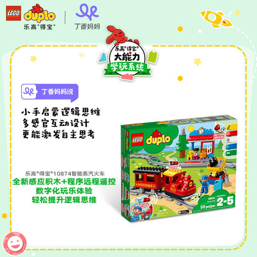 乐高积木得宝大颗粒系列儿童拼装玩具智能蒸汽火车10874 商品图2