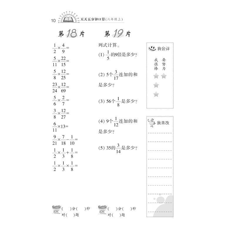 试读PDF-7308118477(1-1)-天天五分钟 口算 六年级上_010.jpg