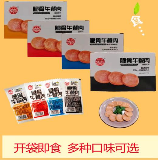 圣和源脆骨午餐肉 商品图0