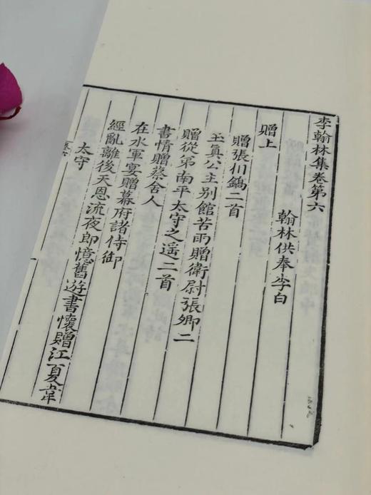 推荐！！《景宋咸淳本李翰林集》，唐 李白著，线装,一函八册，手工织锦六合函套，洒金纸面，绫子包角，尺寸为31*19cm，厚8cm，约490叶980面。售价4480元。 商品图12