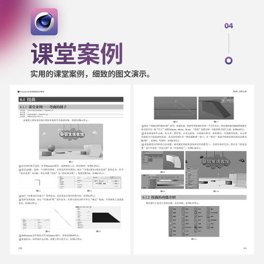 Cinema 4D R20基础培训教程 C4D教程书籍Cinema 4D R20入门到*通C4D电商设计三维建模动画渲染 商品图5