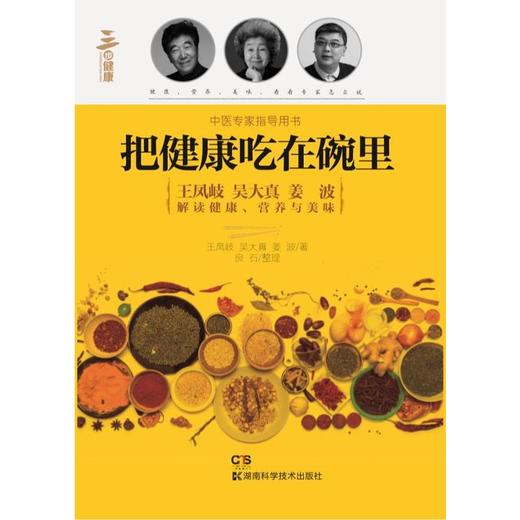 【心如健推荐】把健康吃在碗里 商品图1