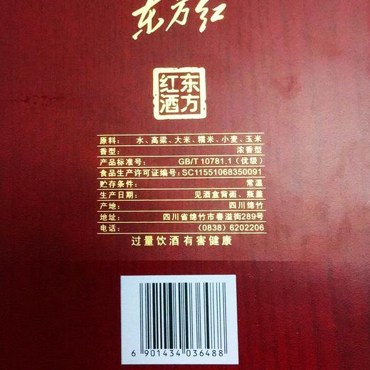 【推荐】剑南春 52度东方红1949 浓香型白酒 500ml单瓶装 商品图3