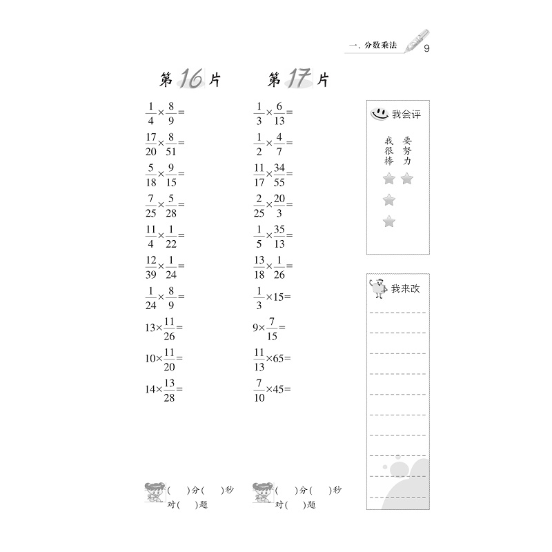 试读PDF-7308118477(1-1)-天天五分钟 口算 六年级上_009.jpg