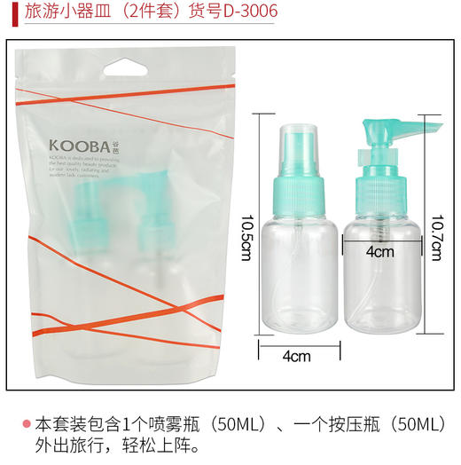 谷芭旅游小器皿2件套装*50ml 商品图0