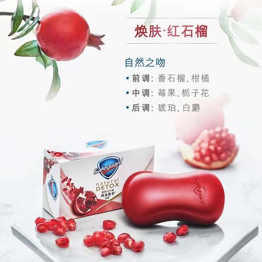舒肤佳红石榴香皂  洗手沐浴排浊 商品图0